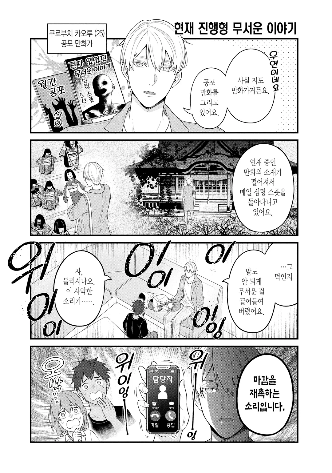 BL 성인 만화가와 순정 만화가와 호러 만화가의 불건전한 일상