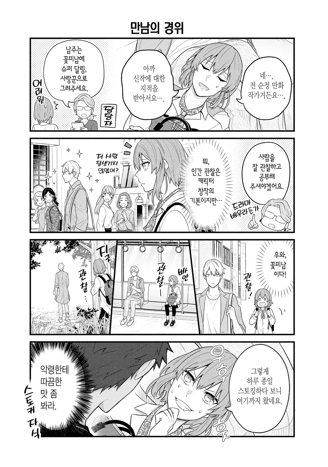 BL 성인 만화가와 순정 만화가와 호러 만화가의 불건전한 일상