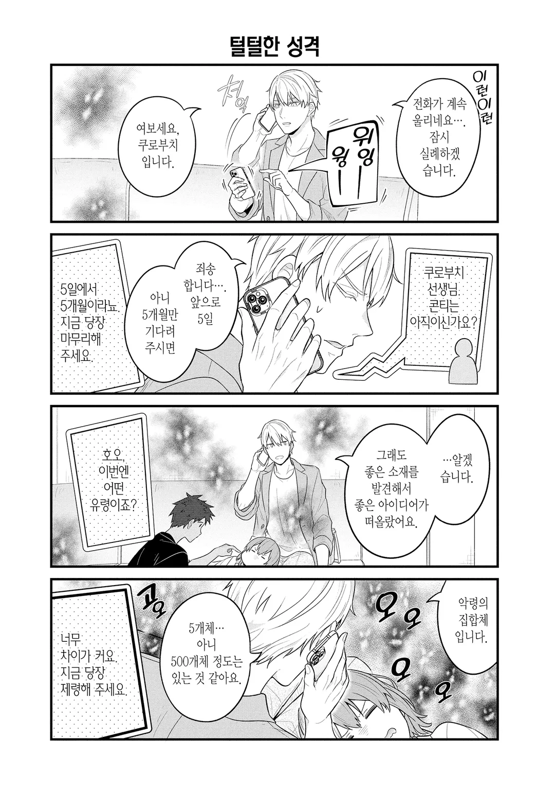 BL 성인 만화가와 순정 만화가와 호러 만화가의 불건전한 일상