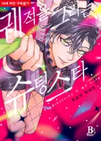 궤적을 그리는 슈팅 스타