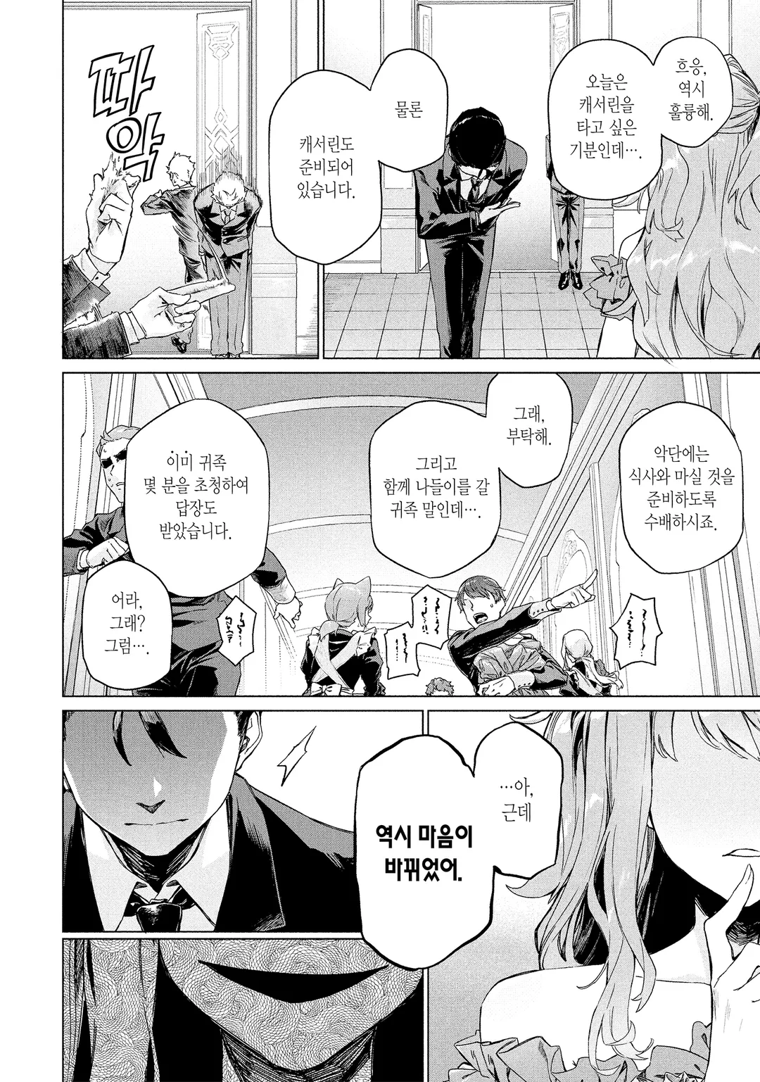 제멋대로 공주를 섬긴 만능 집사, 이웃 제국에서 최강의 군인이 되어 무쌍한다