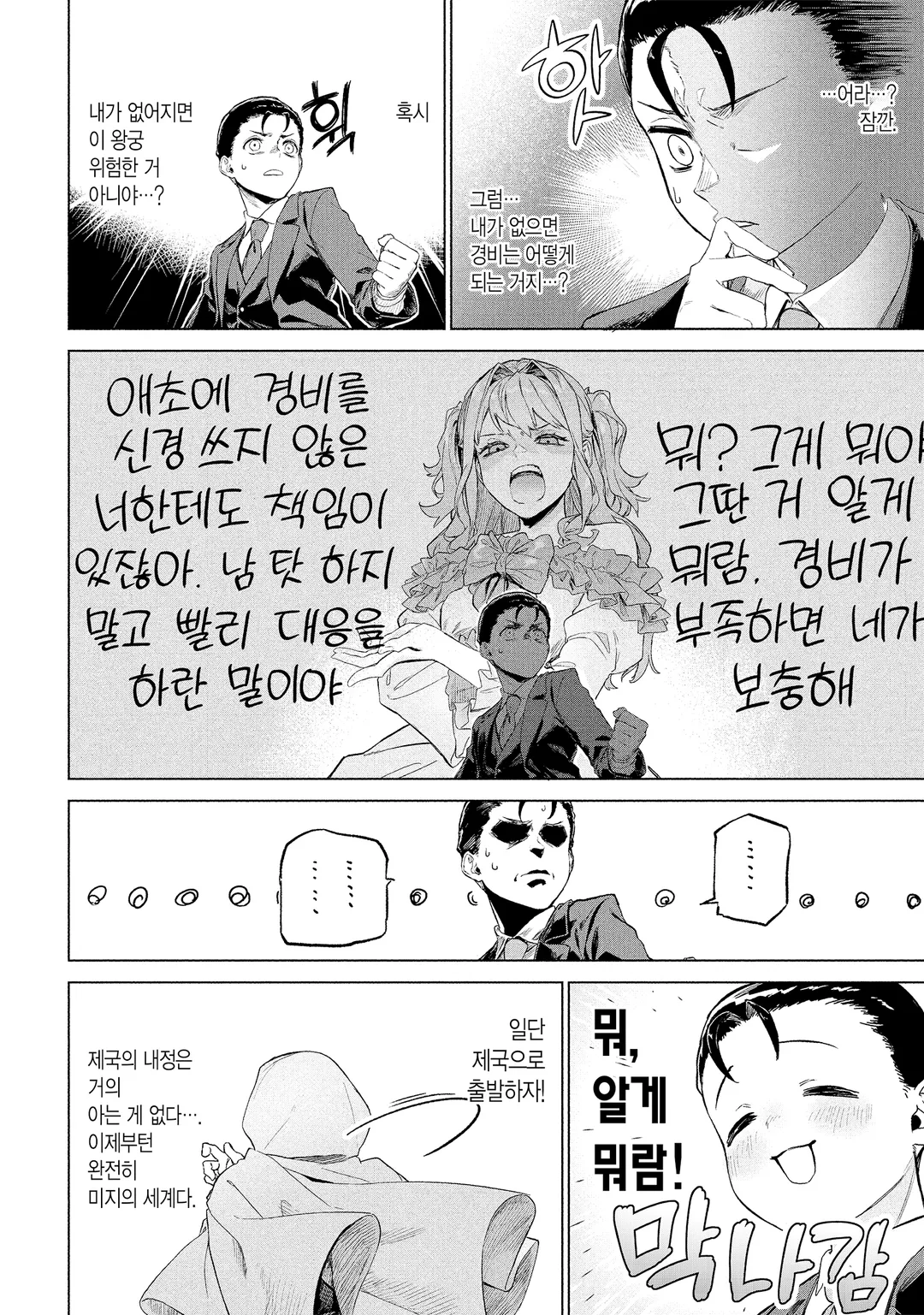 제멋대로 공주를 섬긴 만능 집사, 이웃 제국에서 최강의 군인이 되어 무쌍한다