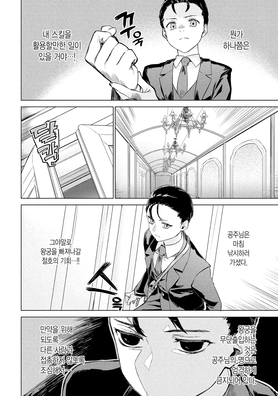 제멋대로 공주를 섬긴 만능 집사, 이웃 제국에서 최강의 군인이 되어 무쌍한다