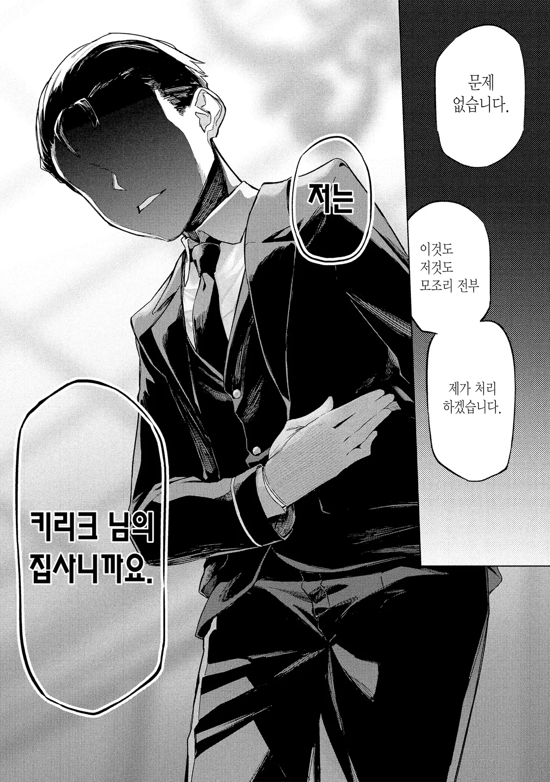 제멋대로 공주를 섬긴 만능 집사, 이웃 제국에서 최강의 군인이 되어 무쌍한다