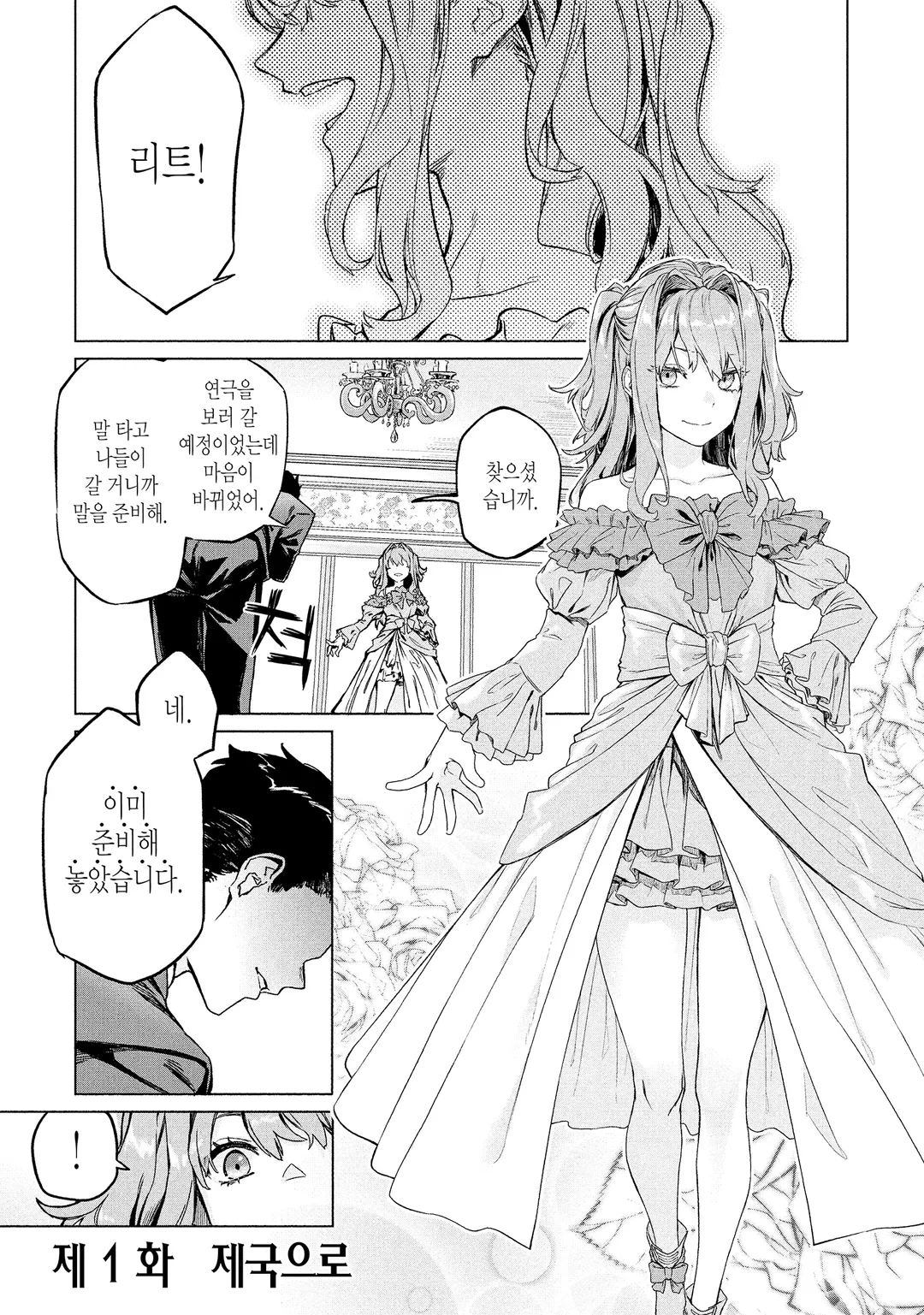 제멋대로 공주를 섬긴 만능 집사, 이웃 제국에서 최강의 군인이 되어 무쌍한다