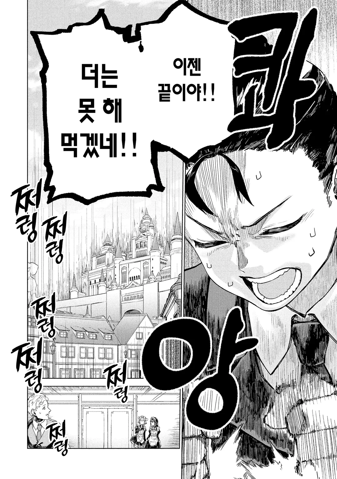 제멋대로 공주를 섬긴 만능 집사, 이웃 제국에서 최강의 군인이 되어 무쌍한다