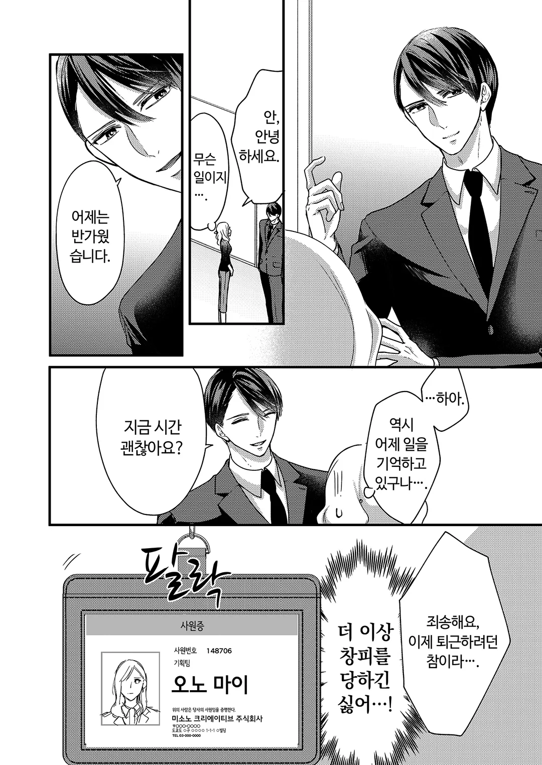 계약 결혼이지만 오늘도 달콤하게 사랑을 속삭인다