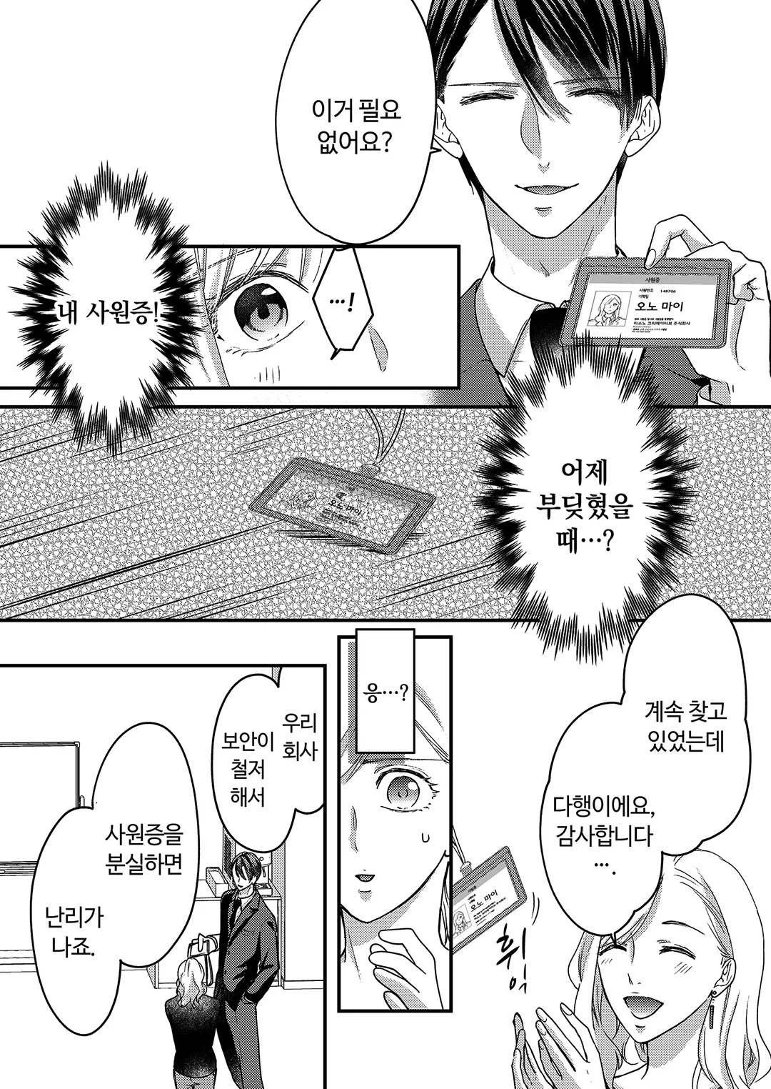 계약 결혼이지만 오늘도 달콤하게 사랑을 속삭인다