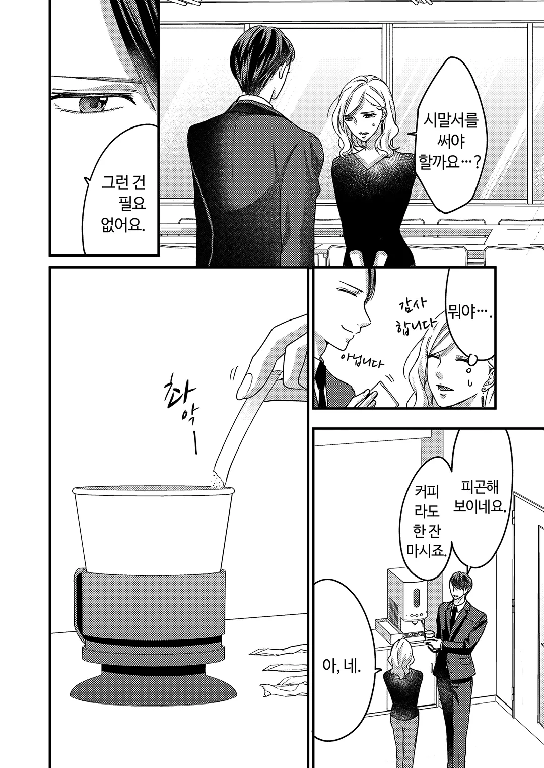 계약 결혼이지만 오늘도 달콤하게 사랑을 속삭인다