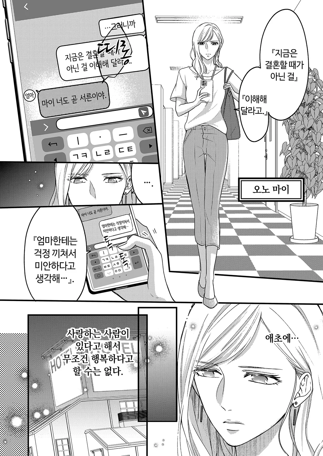 계약 결혼이지만 오늘도 달콤하게 사랑을 속삭인다