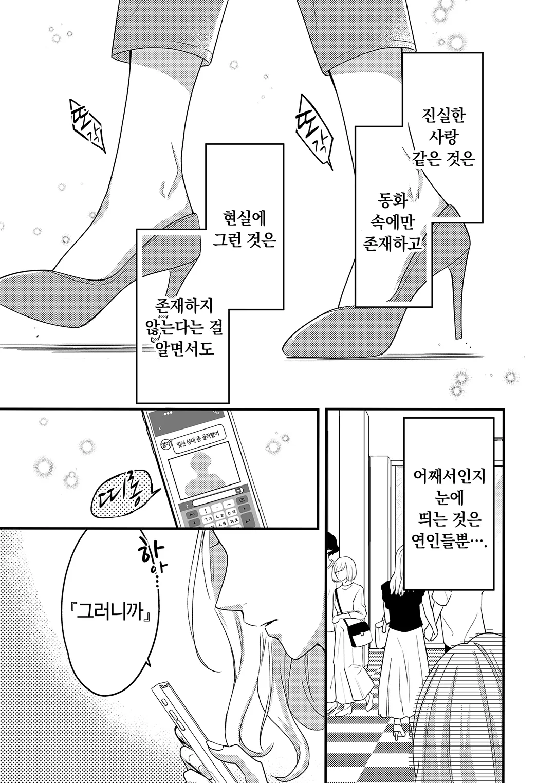 계약 결혼이지만 오늘도 달콤하게 사랑을 속삭인다