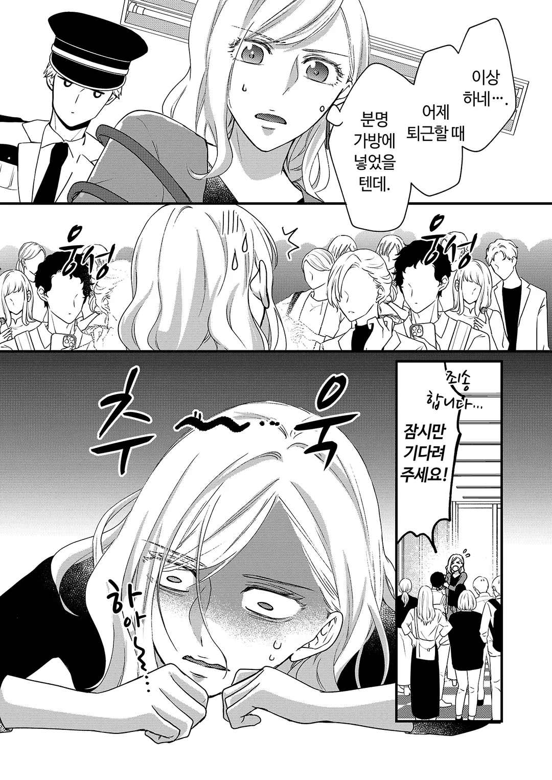 계약 결혼이지만 오늘도 달콤하게 사랑을 속삭인다