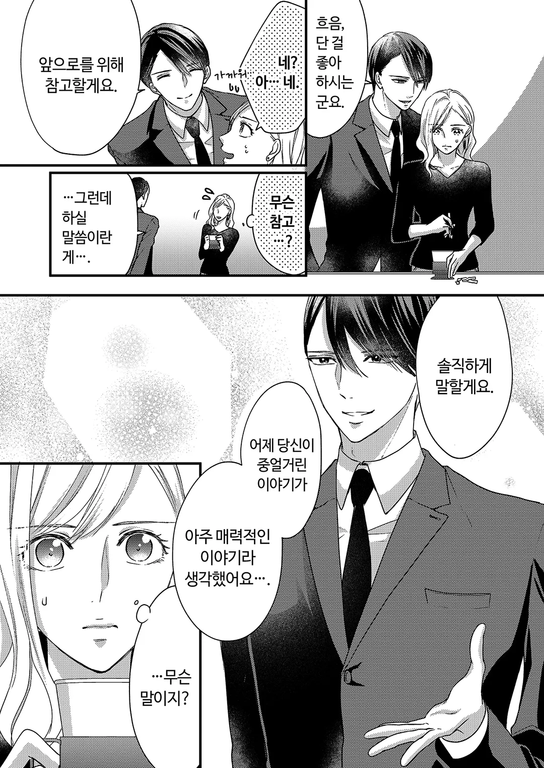 계약 결혼이지만 오늘도 달콤하게 사랑을 속삭인다