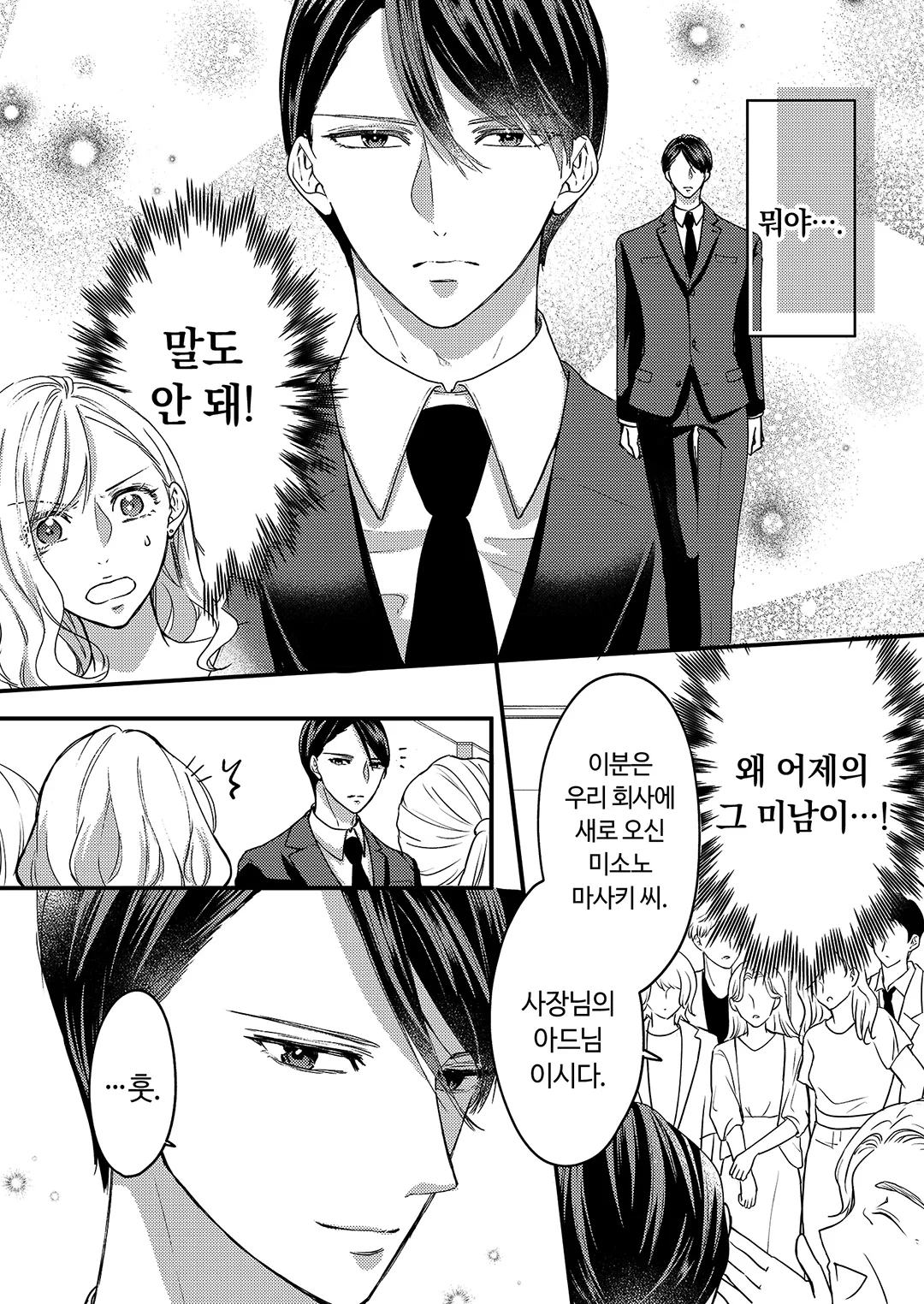 계약 결혼이지만 오늘도 달콤하게 사랑을 속삭인다