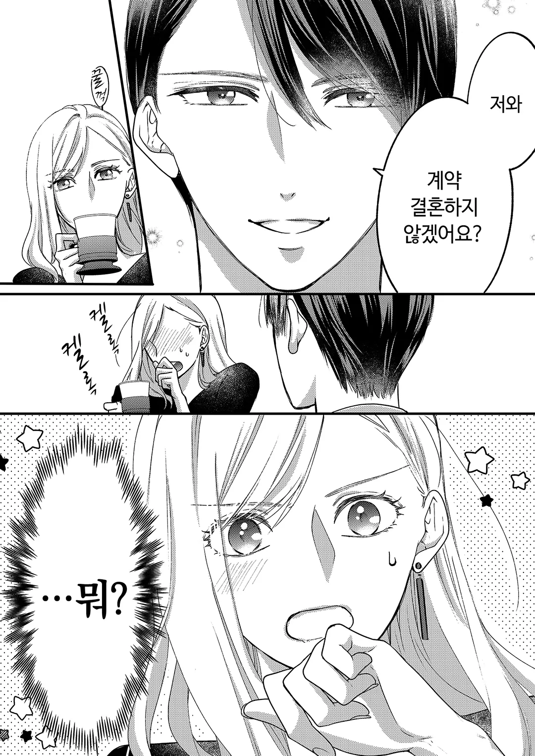 계약 결혼이지만 오늘도 달콤하게 사랑을 속삭인다