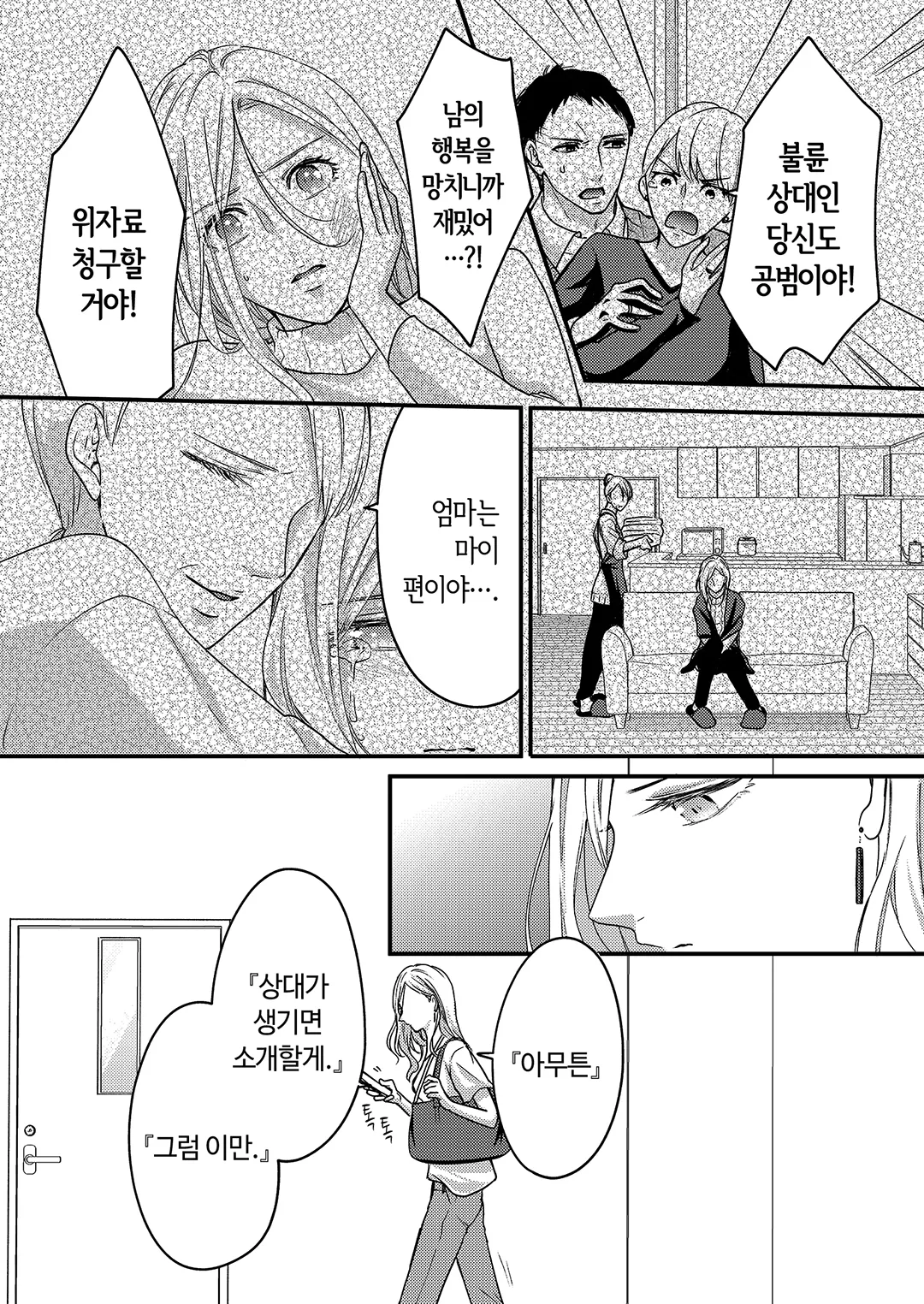 계약 결혼이지만 오늘도 달콤하게 사랑을 속삭인다