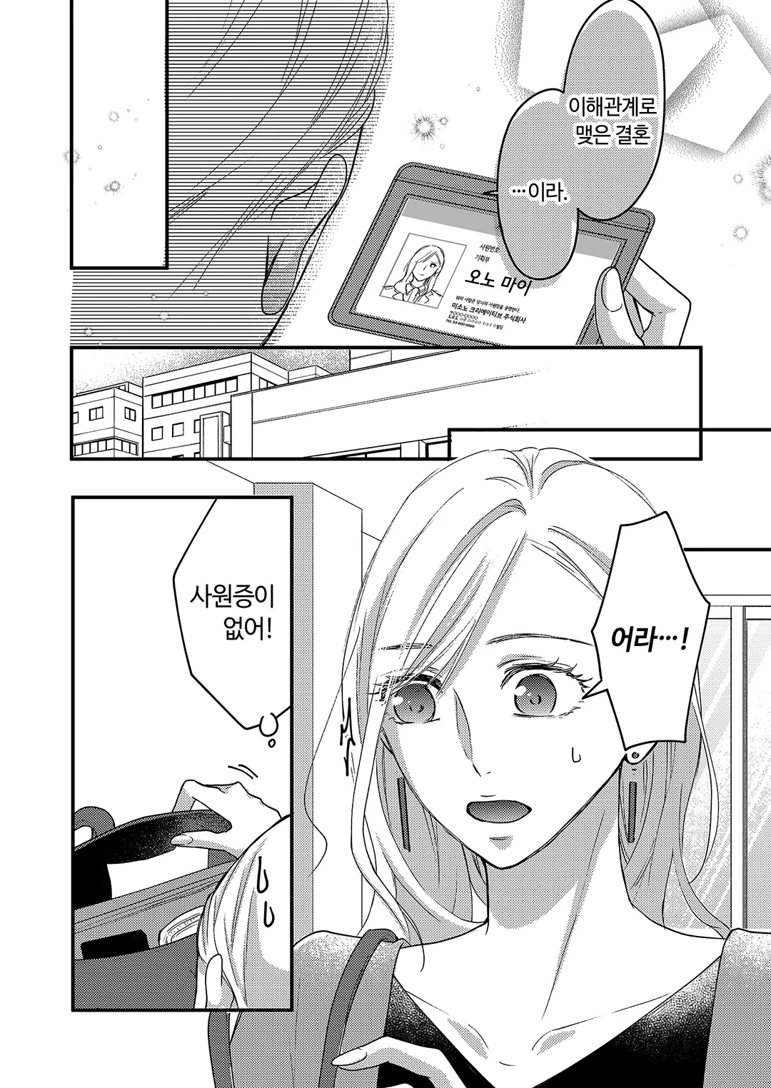 계약 결혼이지만 오늘도 달콤하게 사랑을 속삭인다