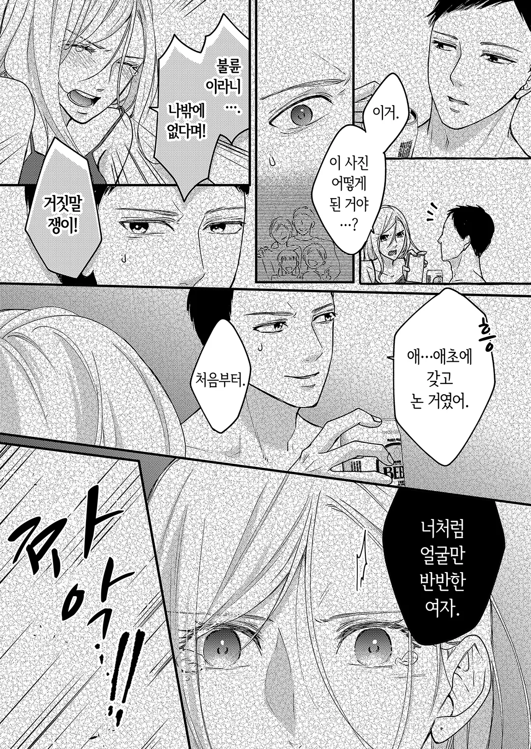 계약 결혼이지만 오늘도 달콤하게 사랑을 속삭인다