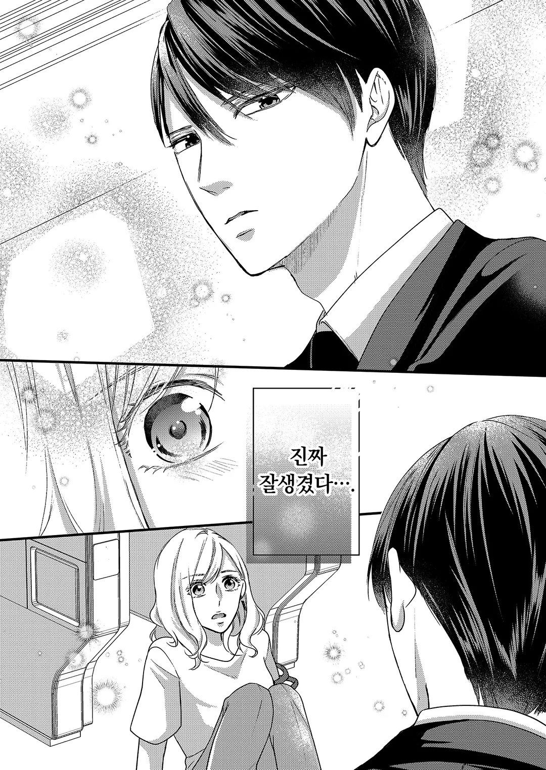 계약 결혼이지만 오늘도 달콤하게 사랑을 속삭인다