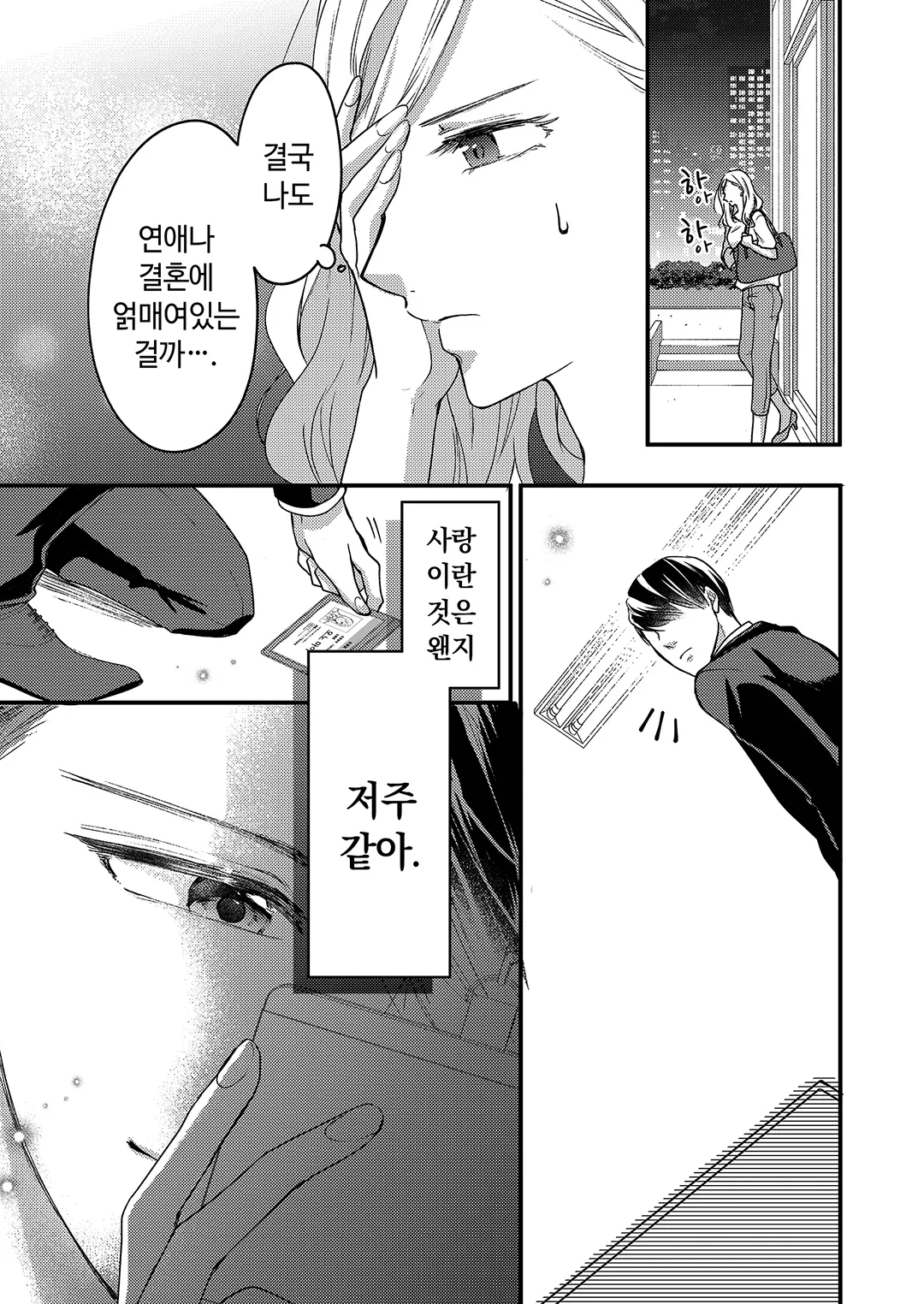 계약 결혼이지만 오늘도 달콤하게 사랑을 속삭인다