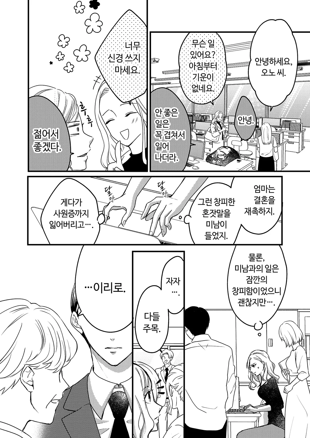 계약 결혼이지만 오늘도 달콤하게 사랑을 속삭인다