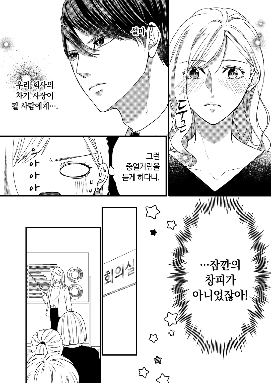 계약 결혼이지만 오늘도 달콤하게 사랑을 속삭인다