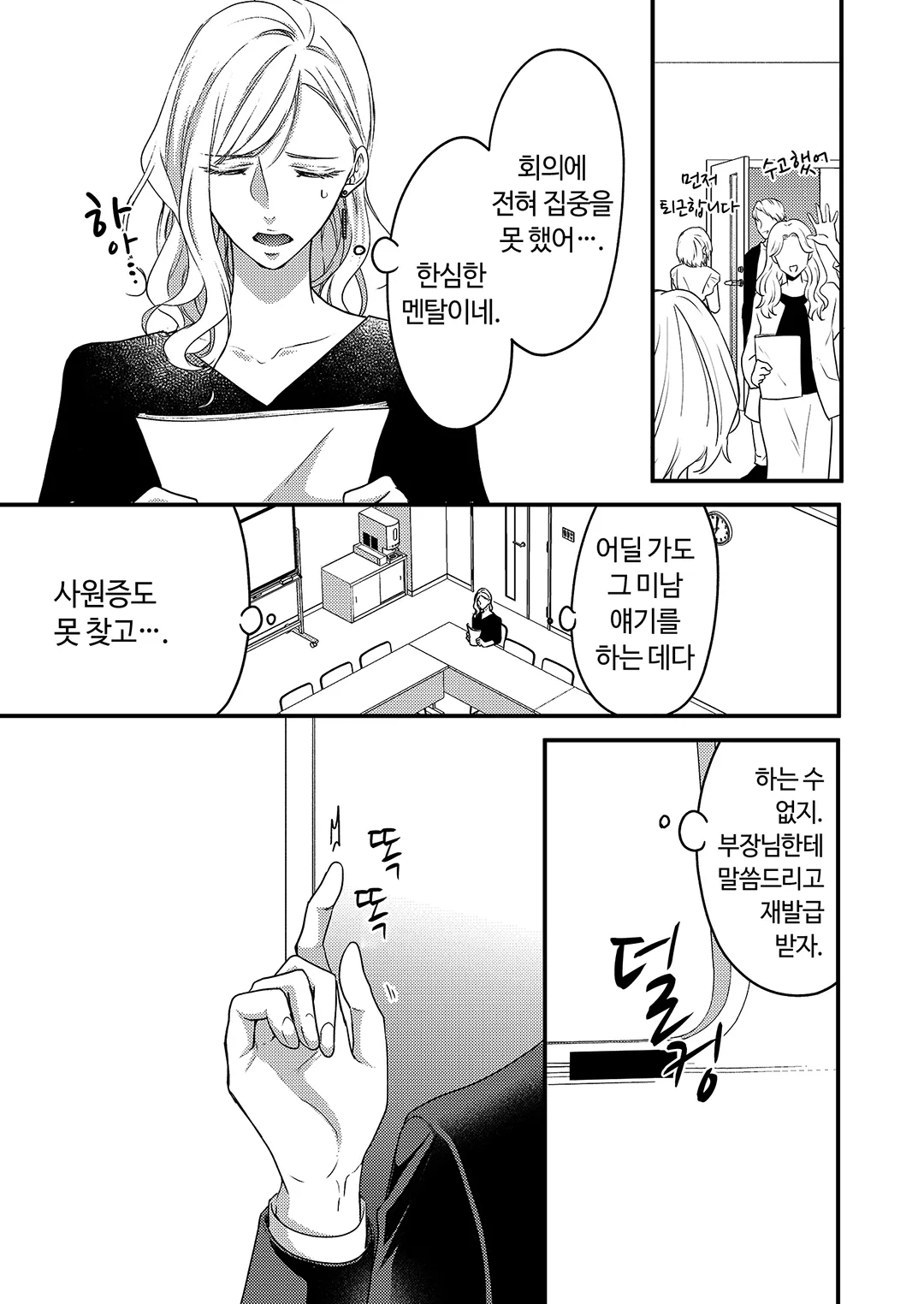 계약 결혼이지만 오늘도 달콤하게 사랑을 속삭인다