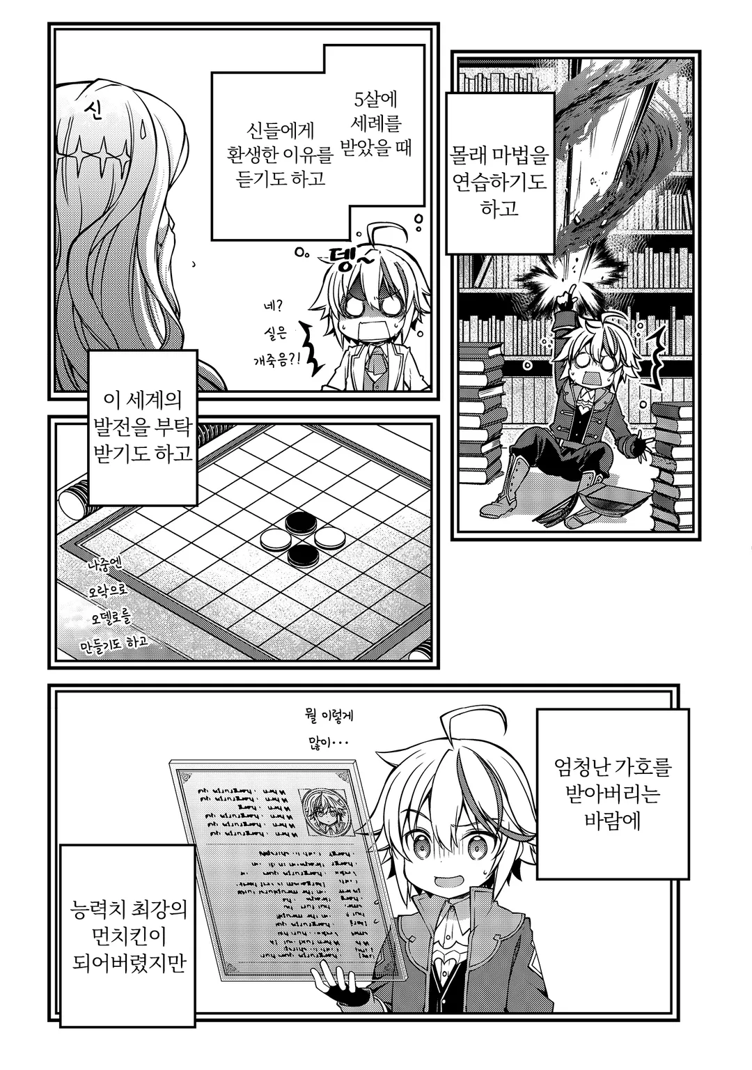 환생 귀족의 이세계 모험기 ~카인의 과유불급 길드 일기~