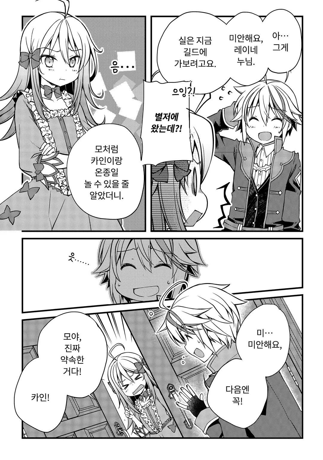 환생 귀족의 이세계 모험기 ~카인의 과유불급 길드 일기~