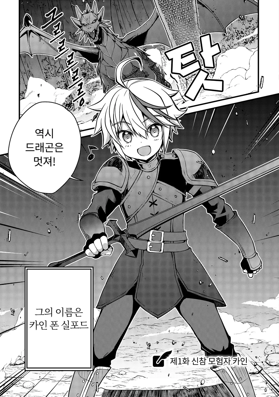 환생 귀족의 이세계 모험기 ~카인의 과유불급 길드 일기~