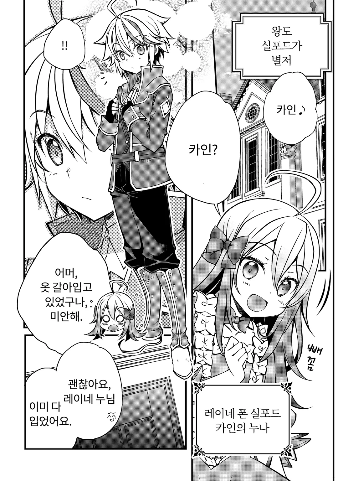 환생 귀족의 이세계 모험기 ~카인의 과유불급 길드 일기~