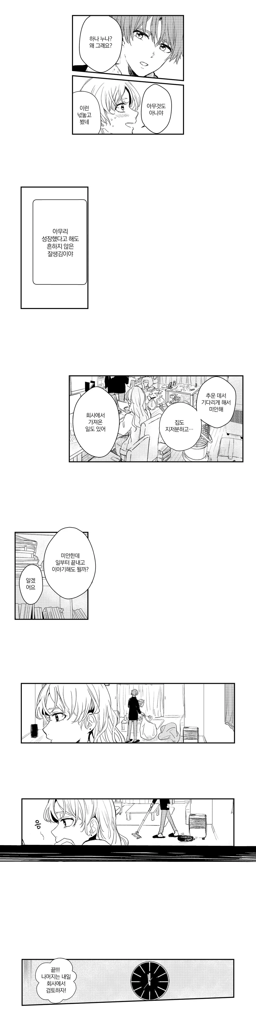 0초 프러포즈 ~친구의 남동생에게 청혼 받았습니다~