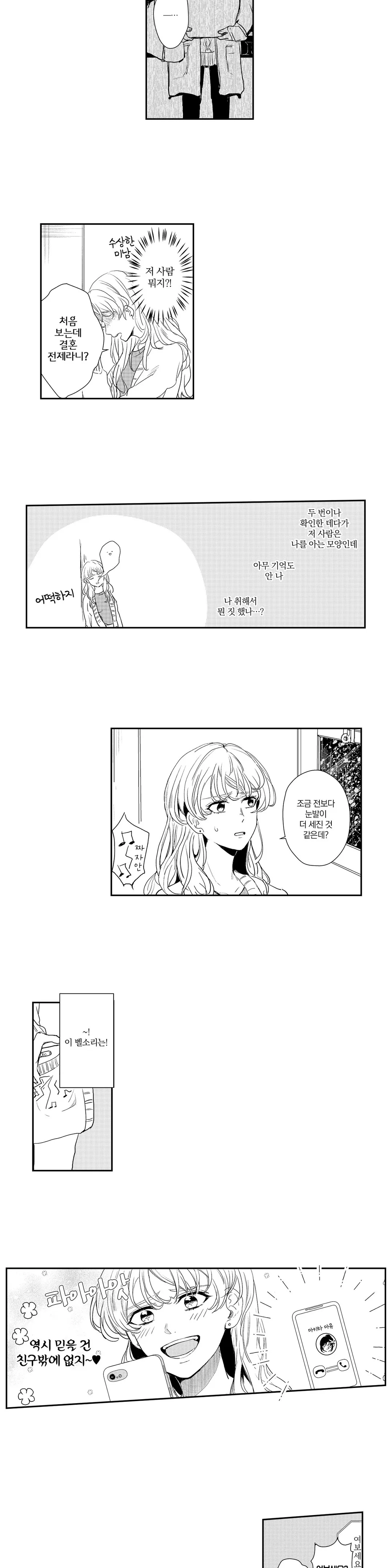 0초 프러포즈 ~친구의 남동생에게 청혼 받았습니다~