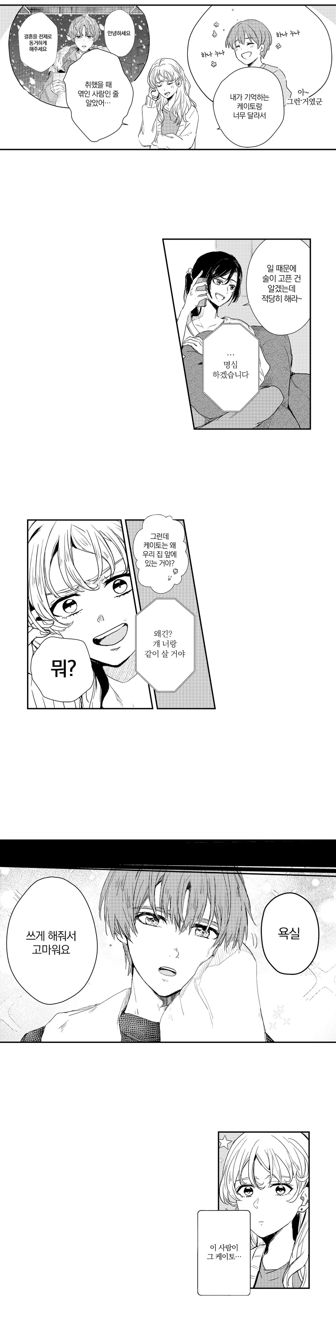 0초 프러포즈 ~친구의 남동생에게 청혼 받았습니다~