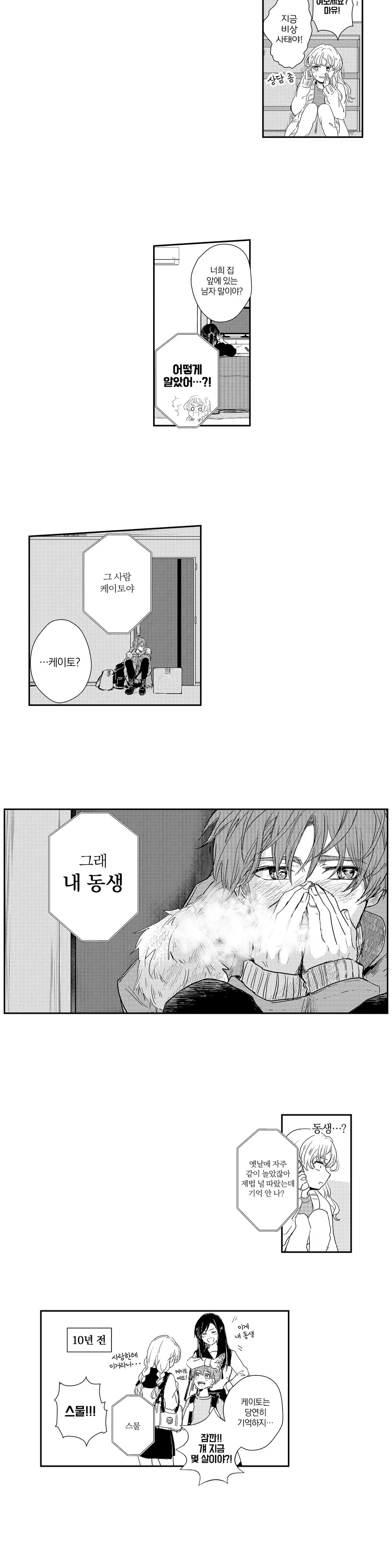 0초 프러포즈 ~친구의 남동생에게 청혼 받았습니다~