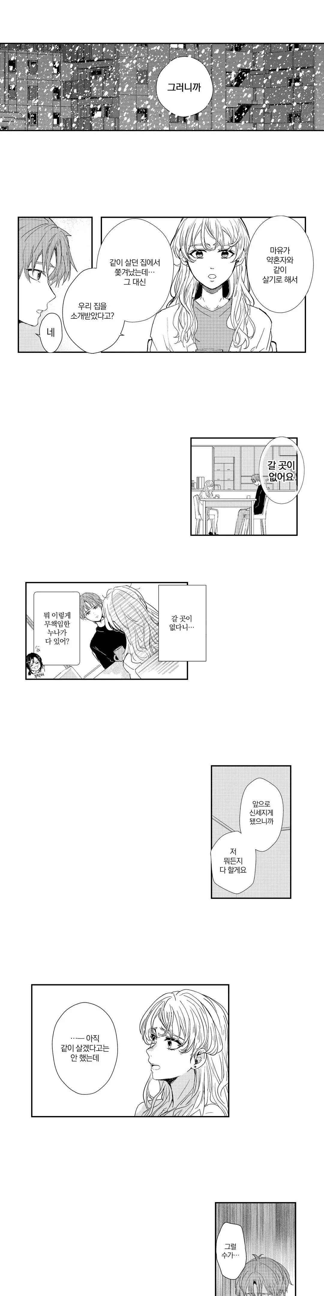 0초 프러포즈 ~친구의 남동생에게 청혼 받았습니다~