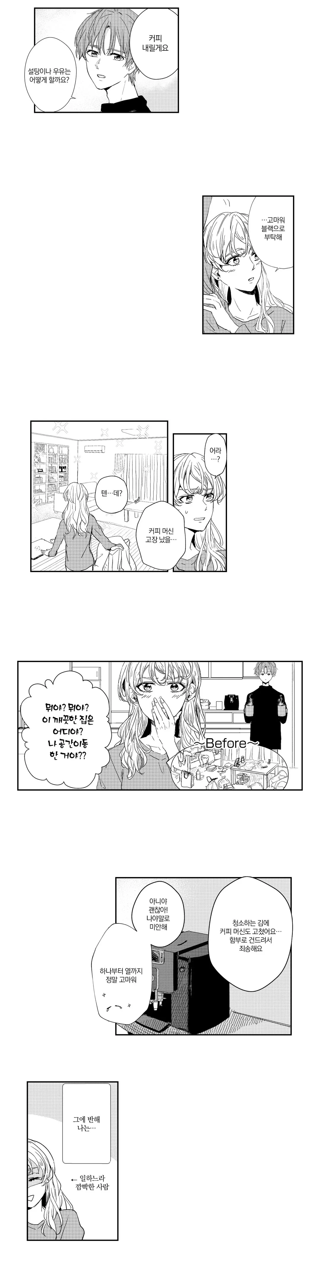 0초 프러포즈 ~친구의 남동생에게 청혼 받았습니다~