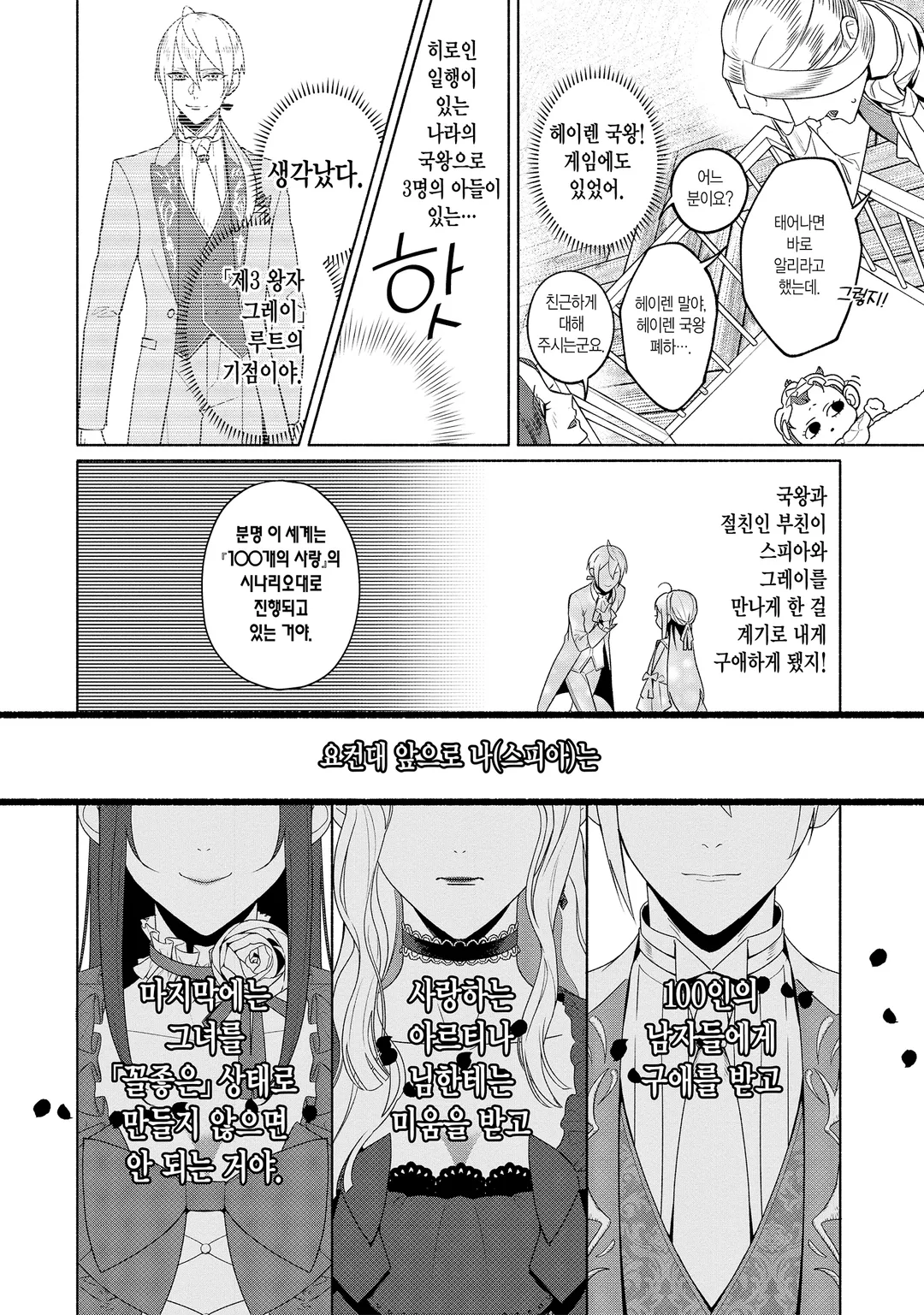 실례하겠습니다, 신사님! ~100명의 미남과의 플래그는 모두 꺾어버리겠습니다~