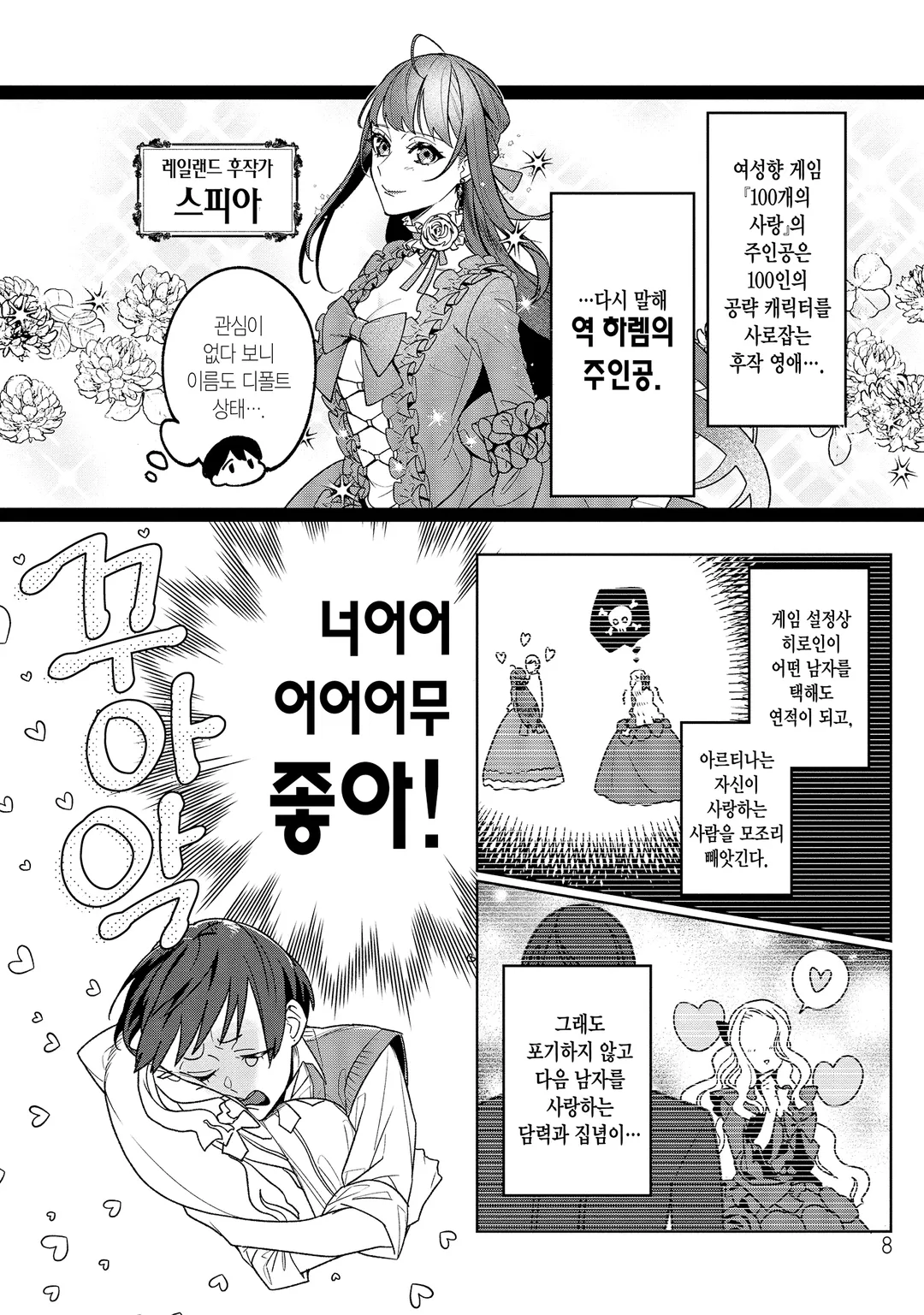 실례하겠습니다, 신사님! ~100명의 미남과의 플래그는 모두 꺾어버리겠습니다~