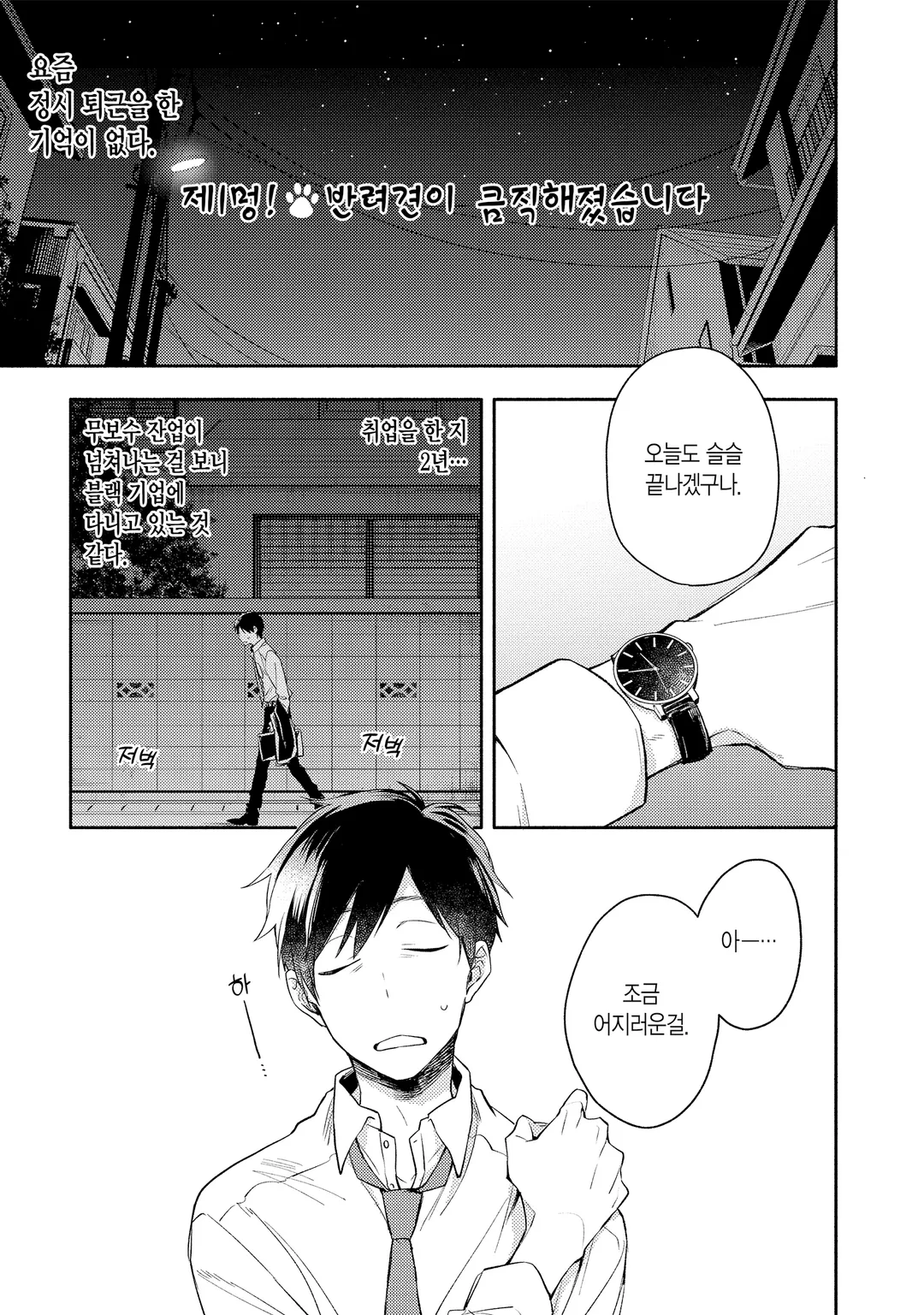 이세계로 전이했더니 반려견이 최강이 되었습니다.