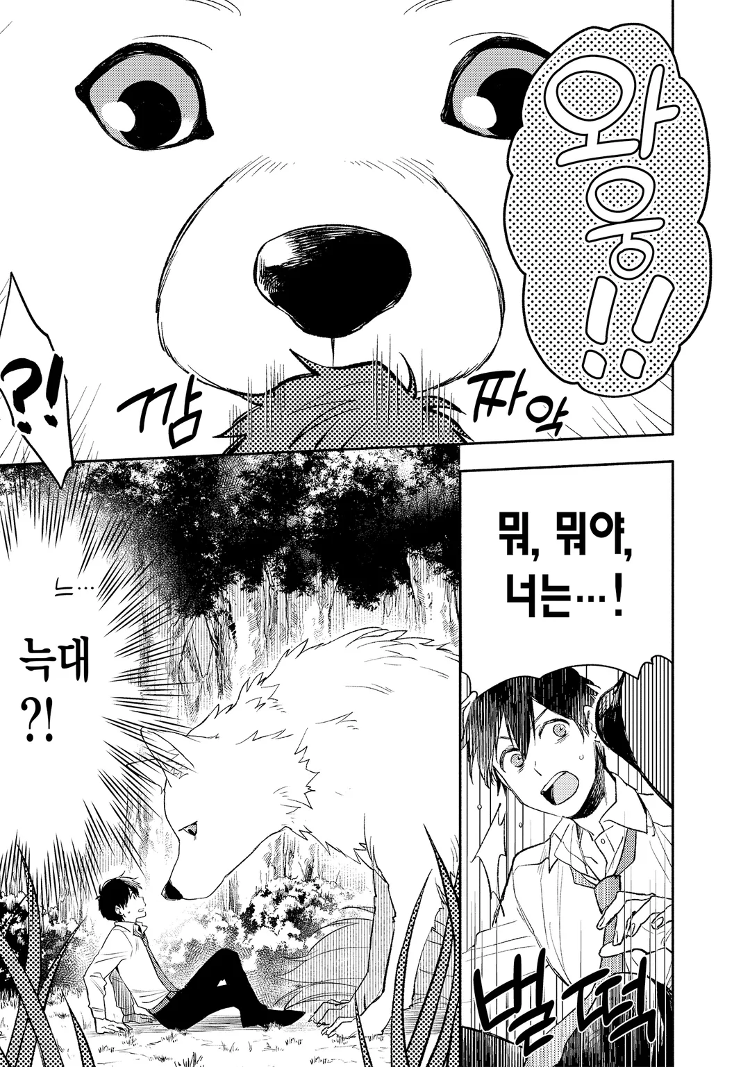 이세계로 전이했더니 반려견이 최강이 되었습니다.