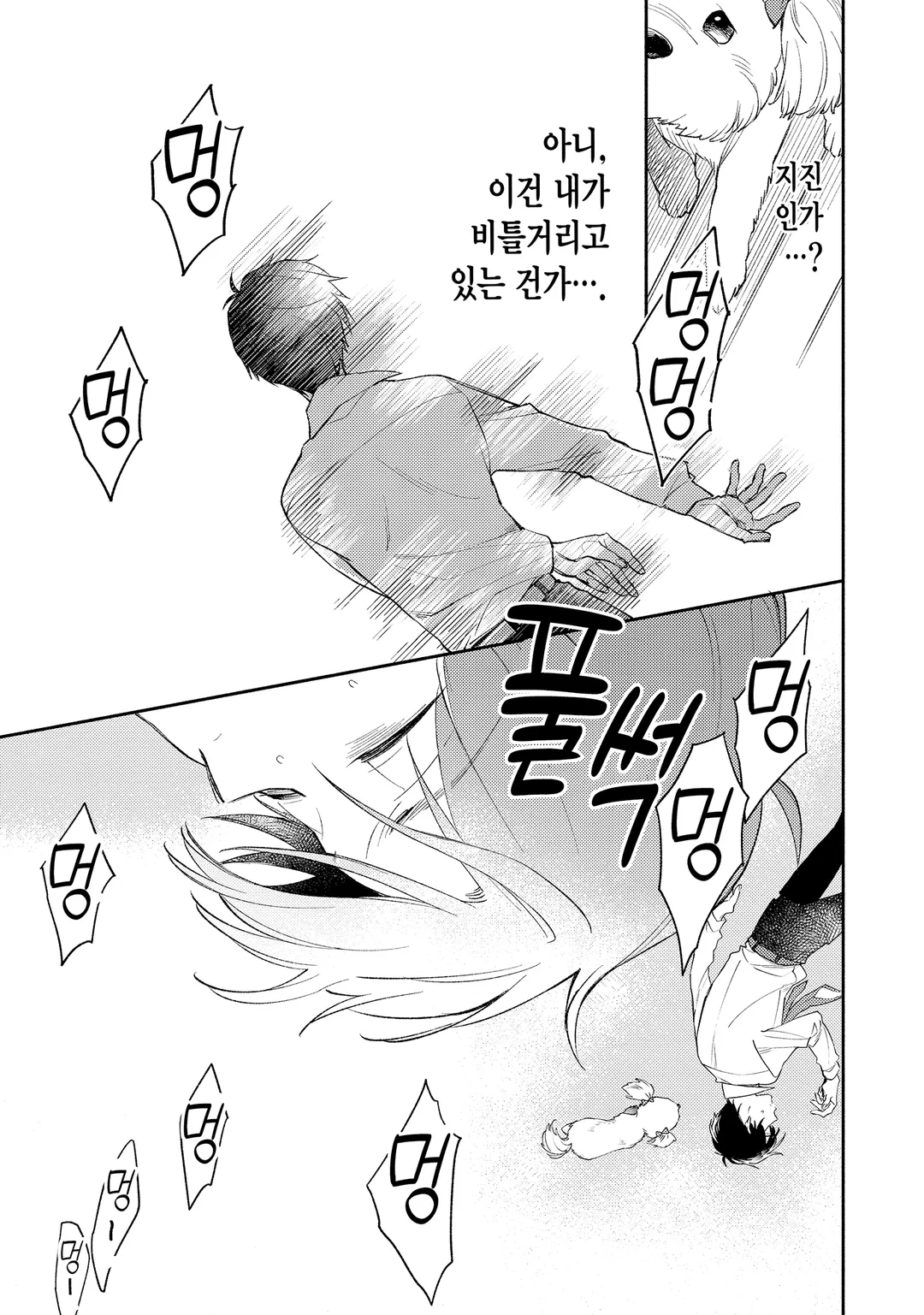 이세계로 전이했더니 반려견이 최강이 되었습니다.