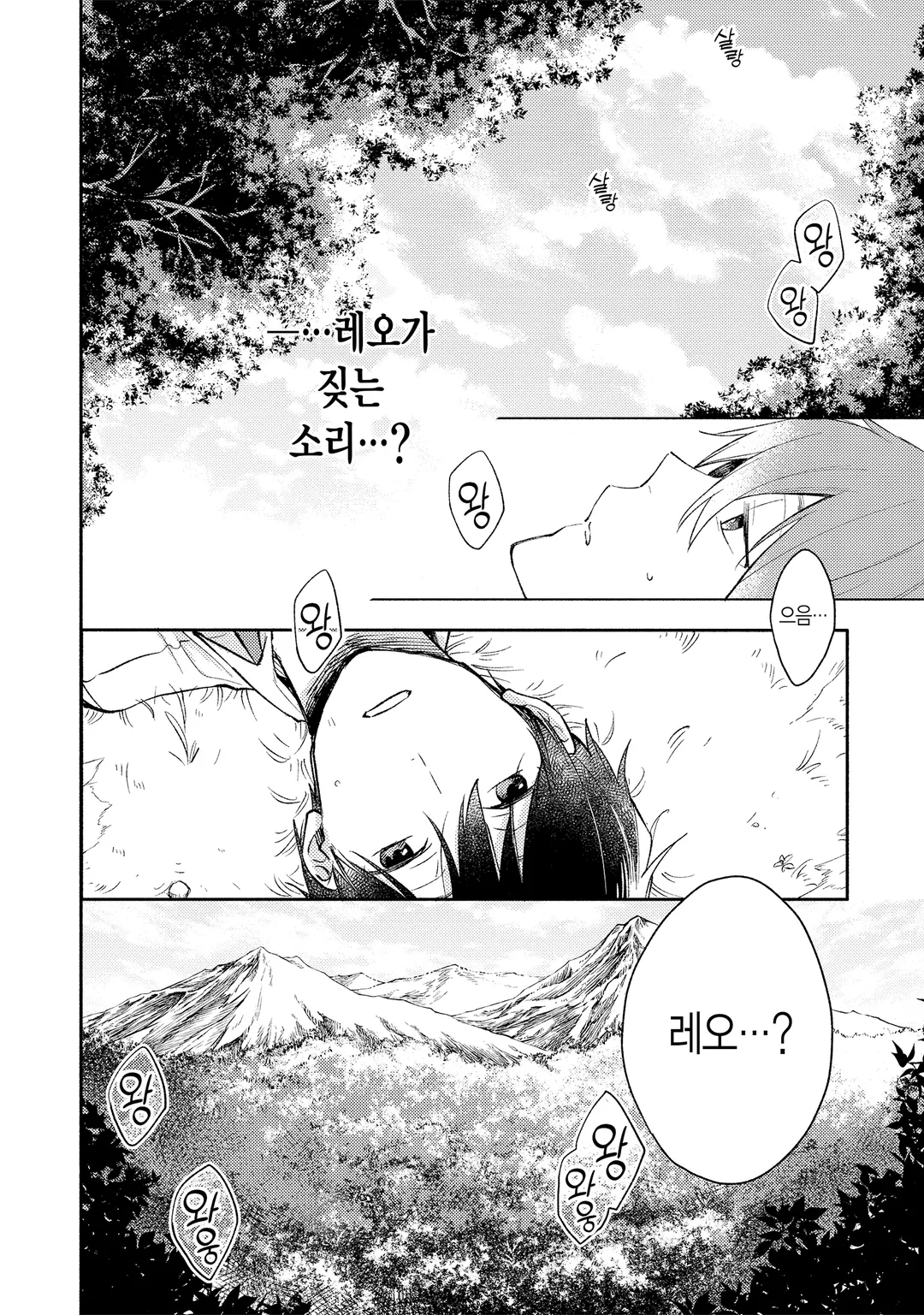 이세계로 전이했더니 반려견이 최강이 되었습니다.