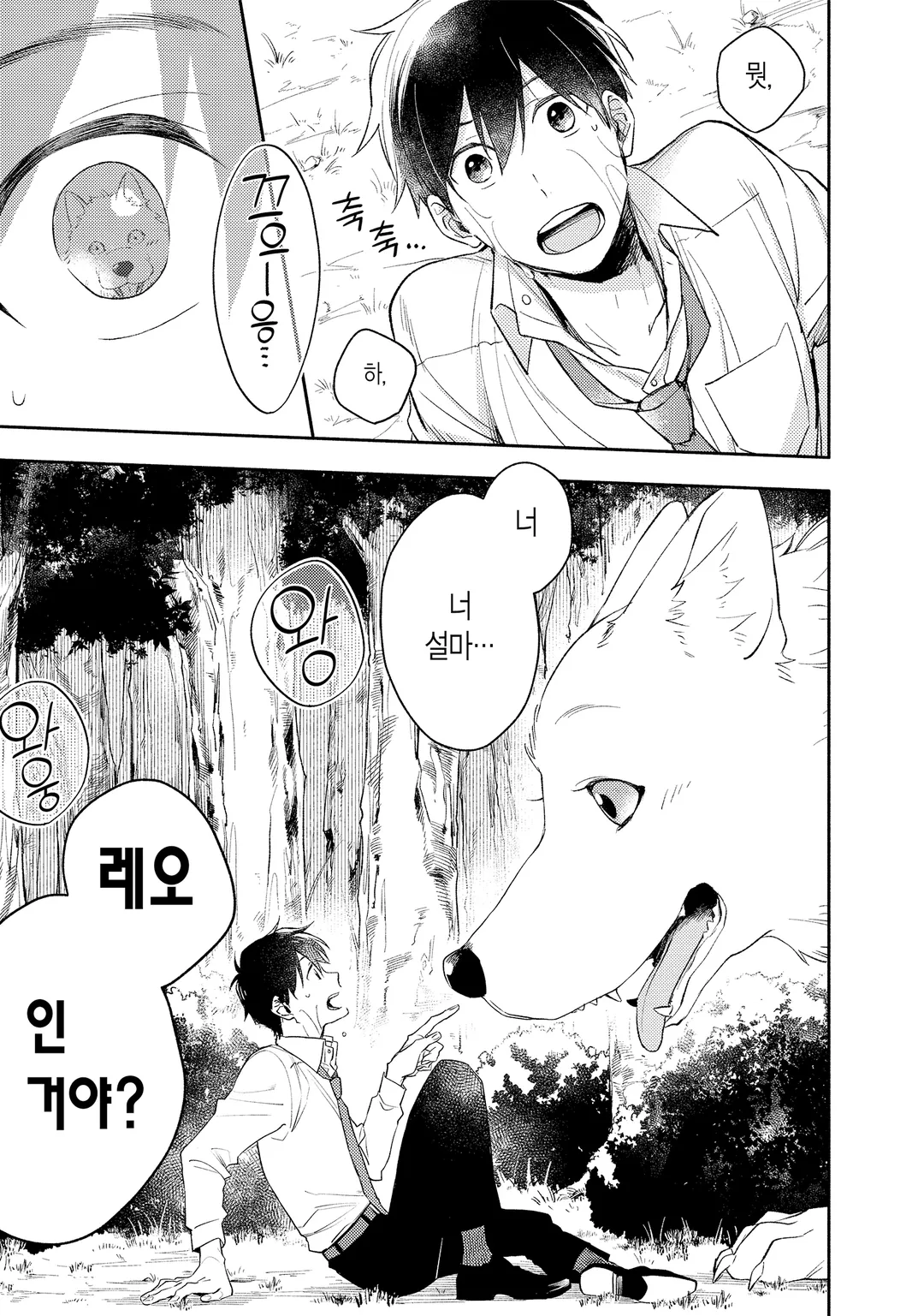 이세계로 전이했더니 반려견이 최강이 되었습니다.