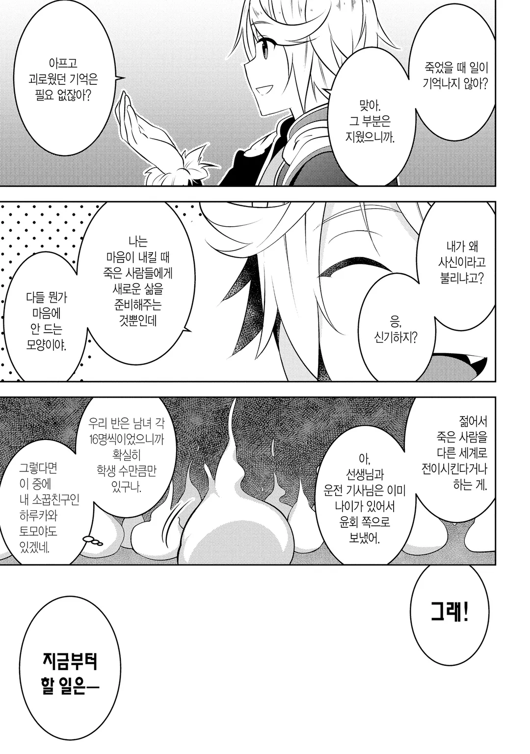 이세계 전이, 지뢰 주의