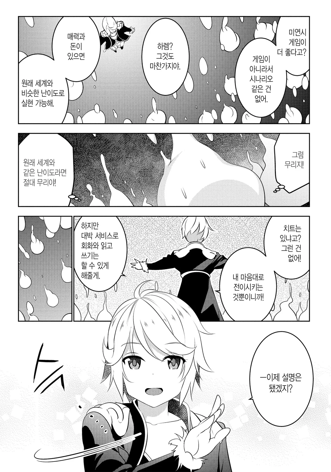 이세계 전이, 지뢰 주의