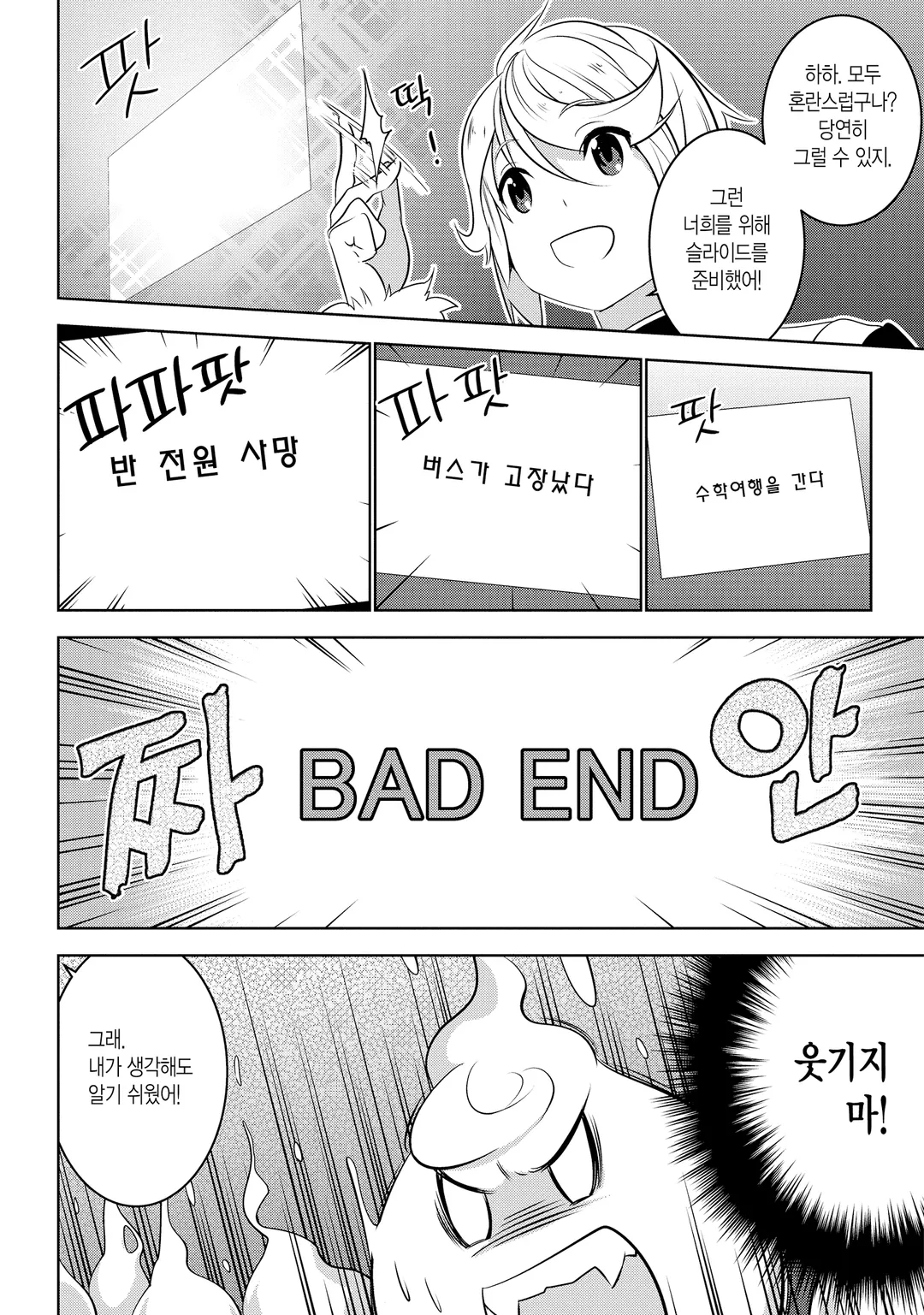 이세계 전이, 지뢰 주의