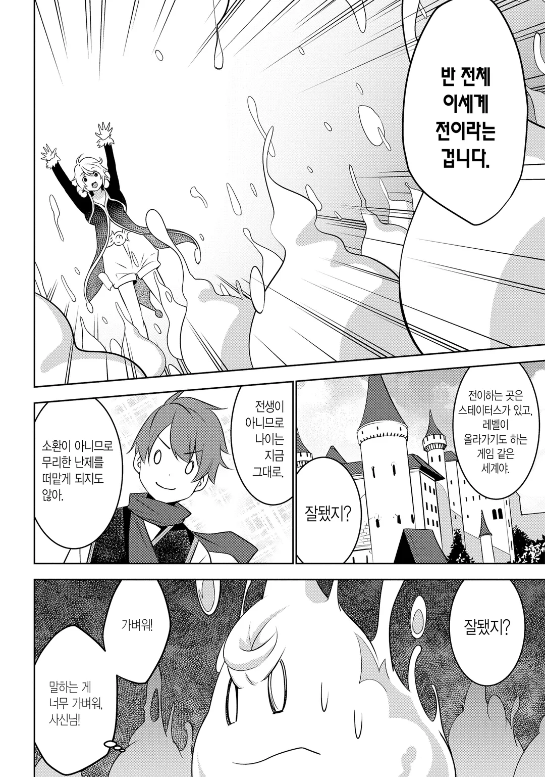 이세계 전이, 지뢰 주의