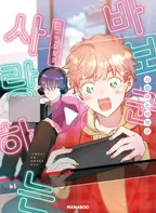 사랑하는 바보군