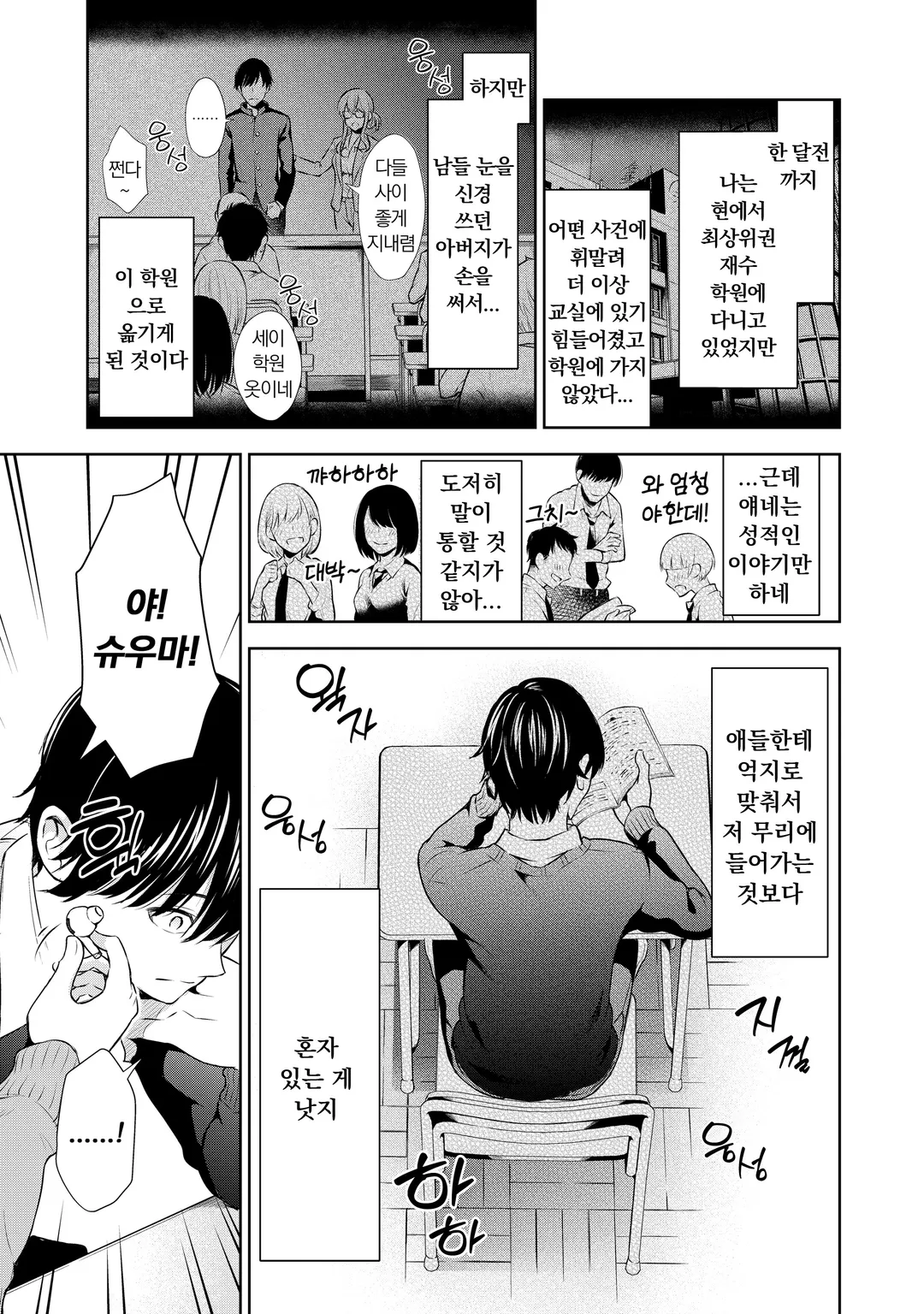 간지럽혀 줄게, 선생님 미리보기-4